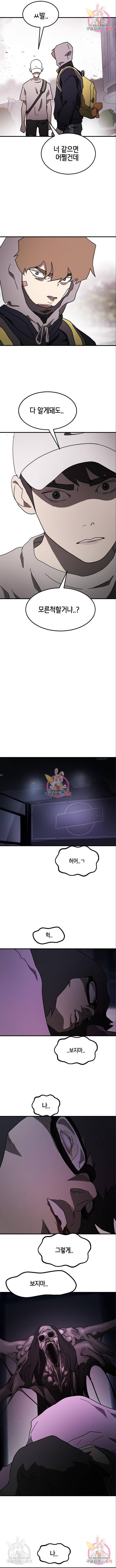 어느날 갑자기 서울은 51화 13