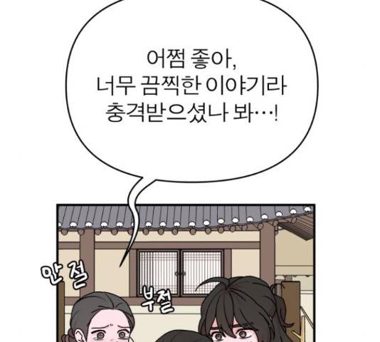 여우애담 23화 18