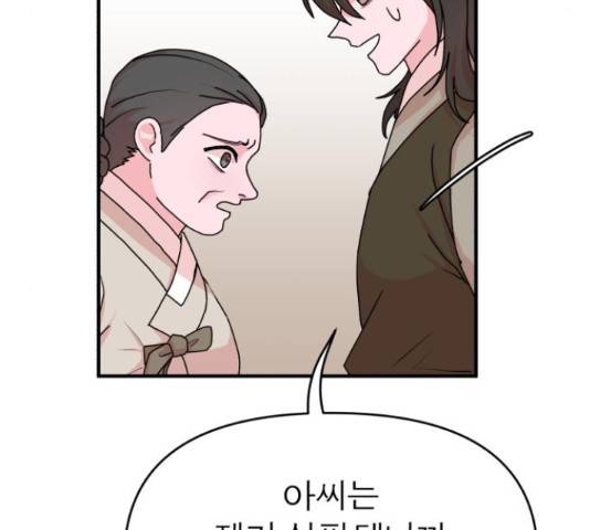여우애담 23화 23