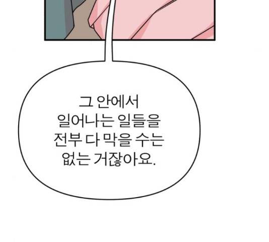 여우애담 23화 49