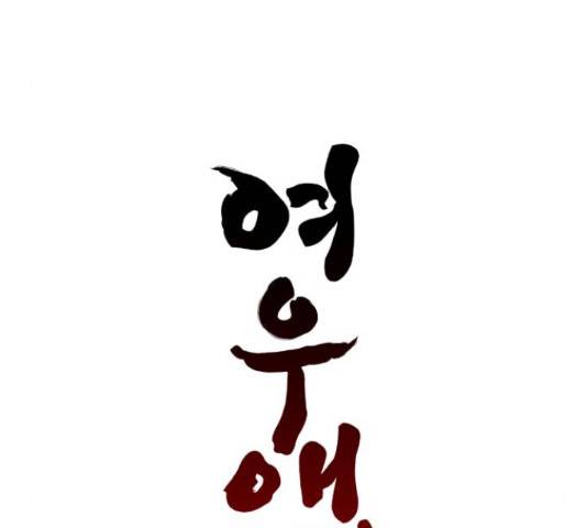 여우애담 23화 60