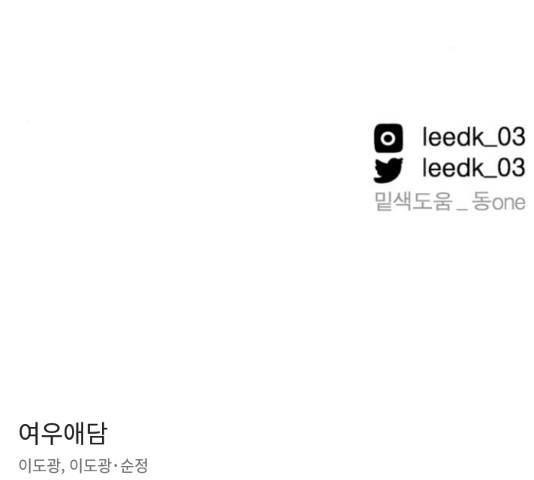 여우애담 23화 159