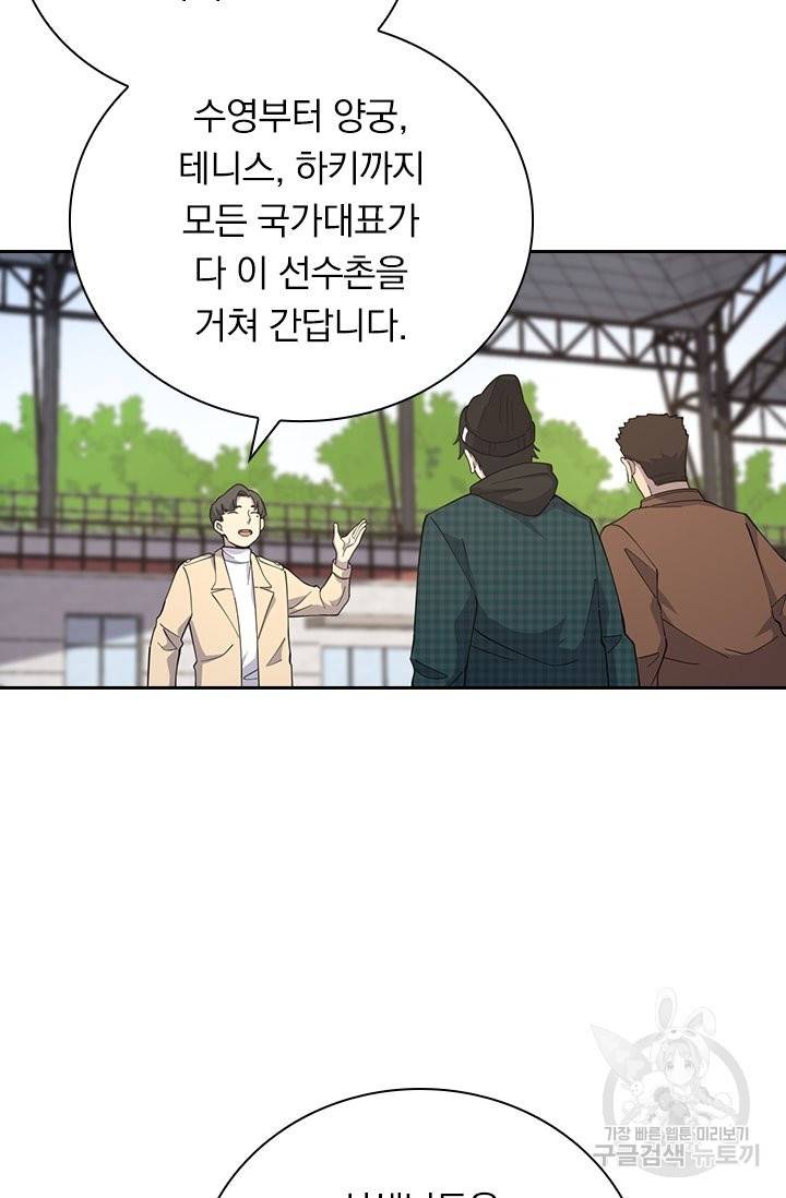 레벨업에 미친 의사 95화 3