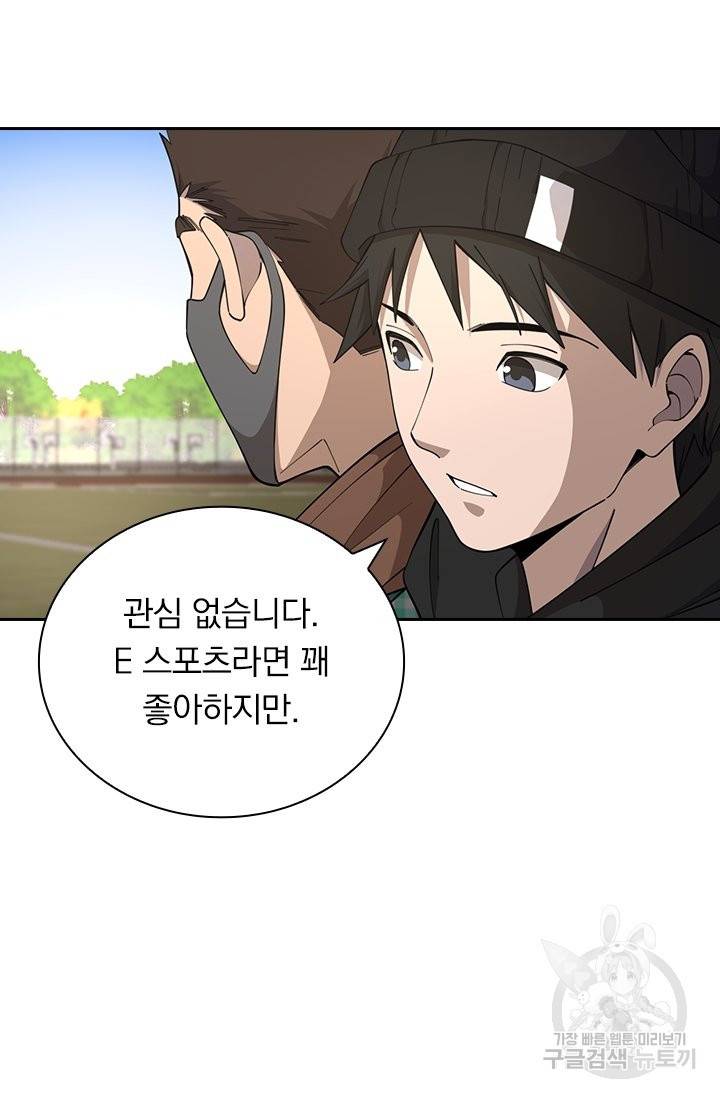 레벨업에 미친 의사 95화 5