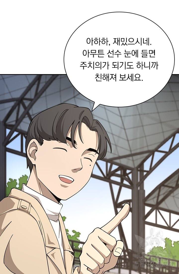 레벨업에 미친 의사 95화 6