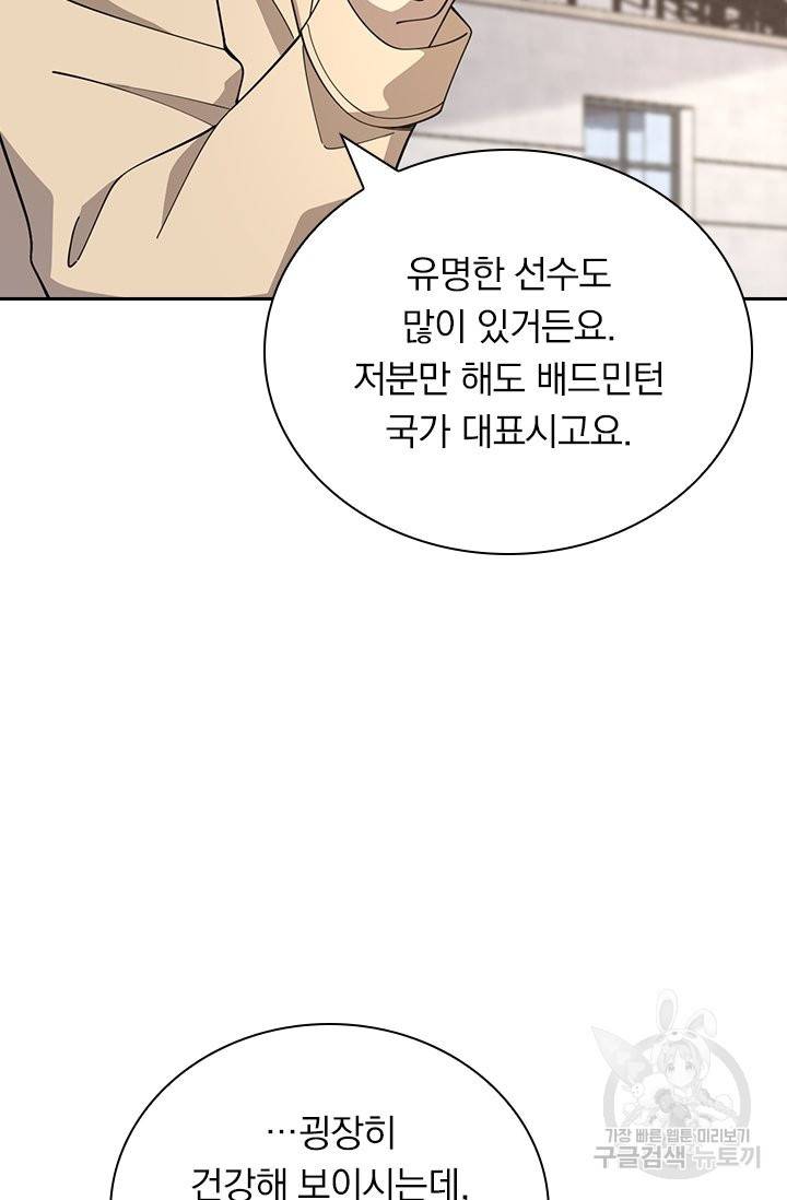 레벨업에 미친 의사 95화 7