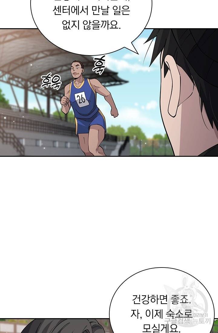 레벨업에 미친 의사 95화 8