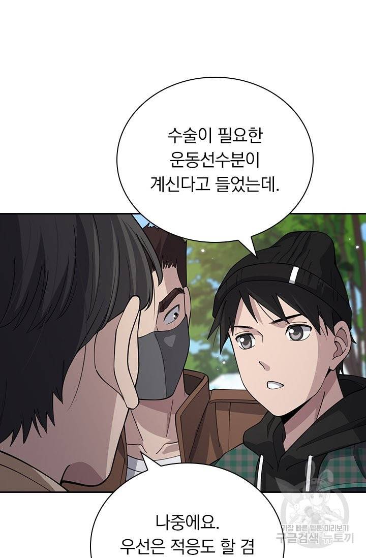 레벨업에 미친 의사 95화 10