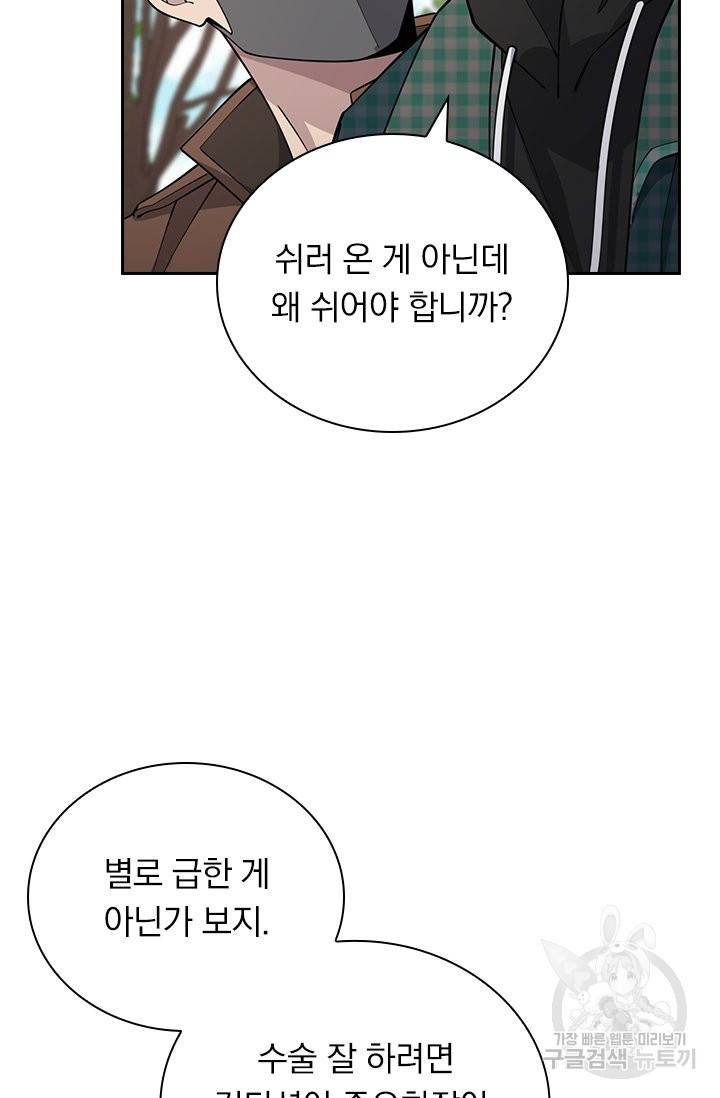 레벨업에 미친 의사 95화 12