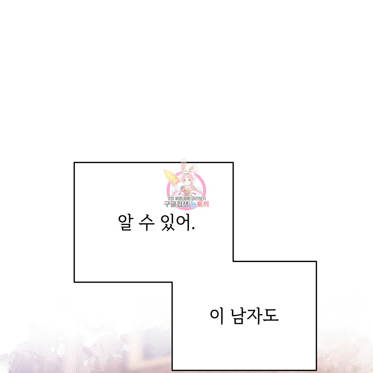 내게 복종하세요 29화 1