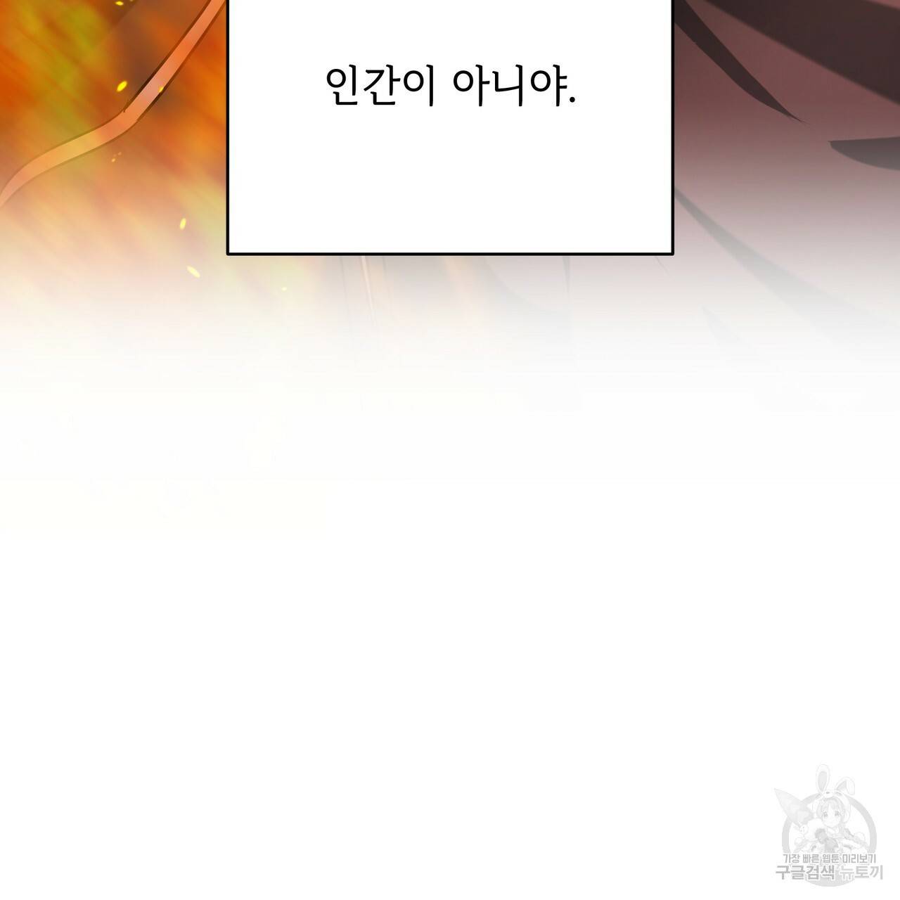 내게 복종하세요 29화 4