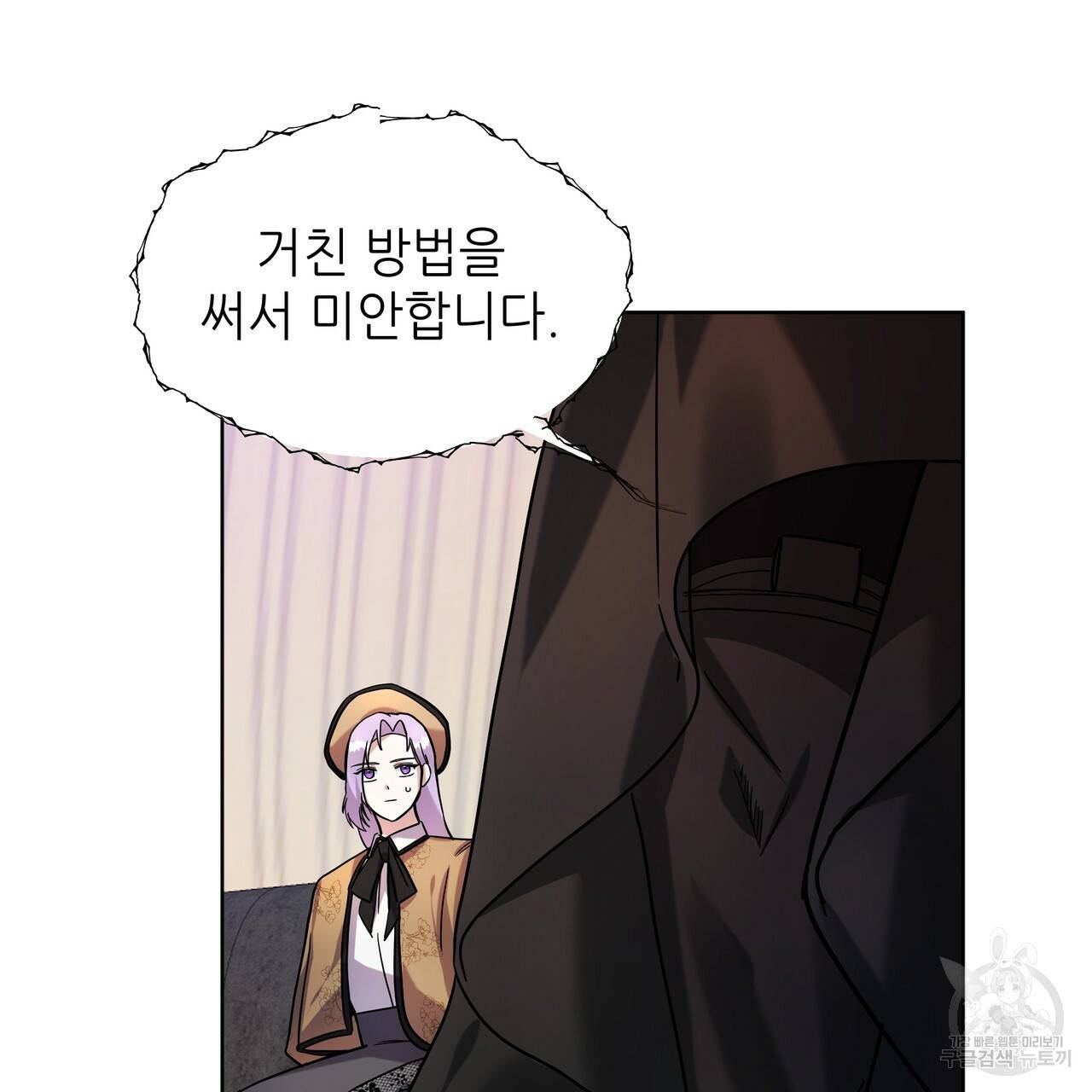 내게 복종하세요 29화 5