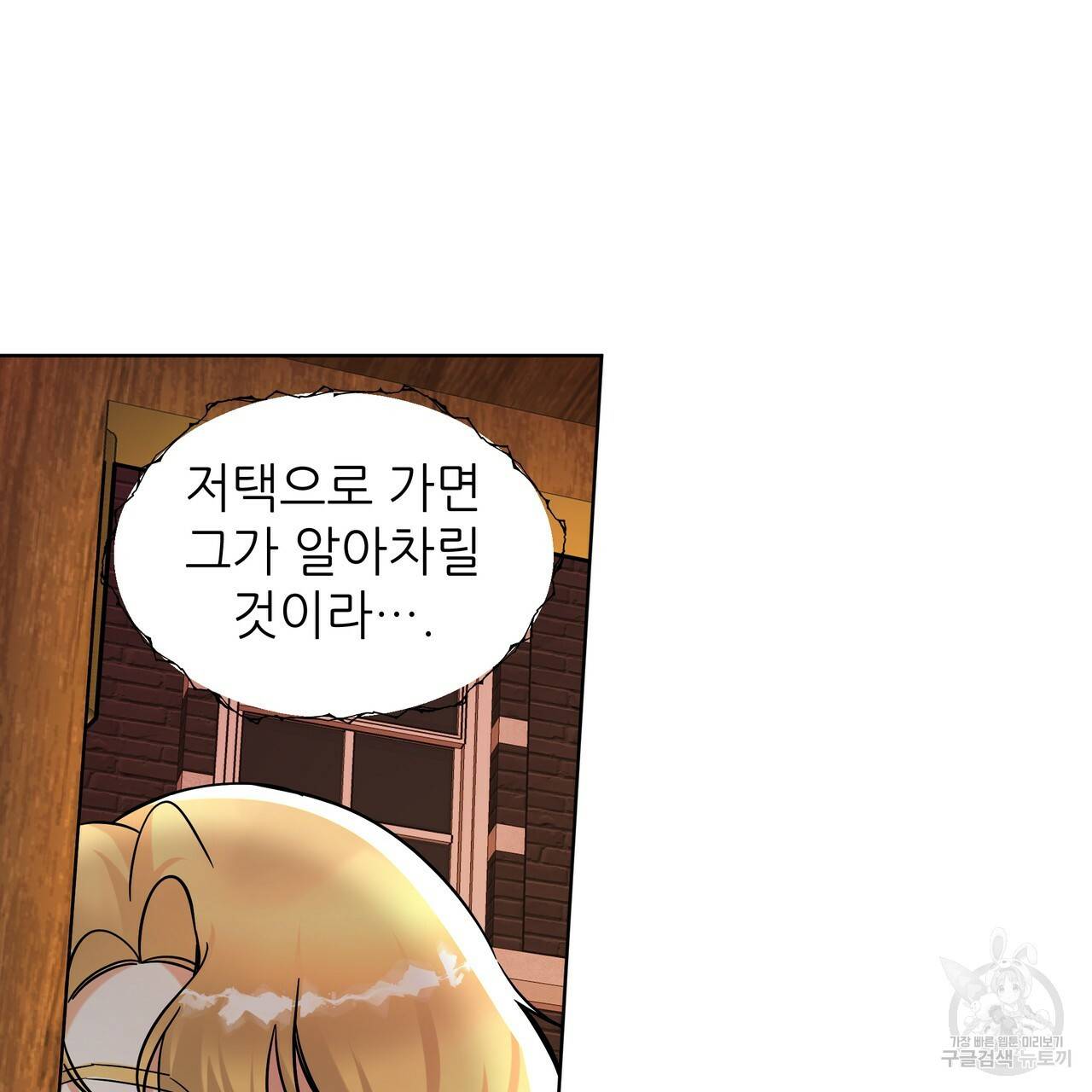 내게 복종하세요 29화 7