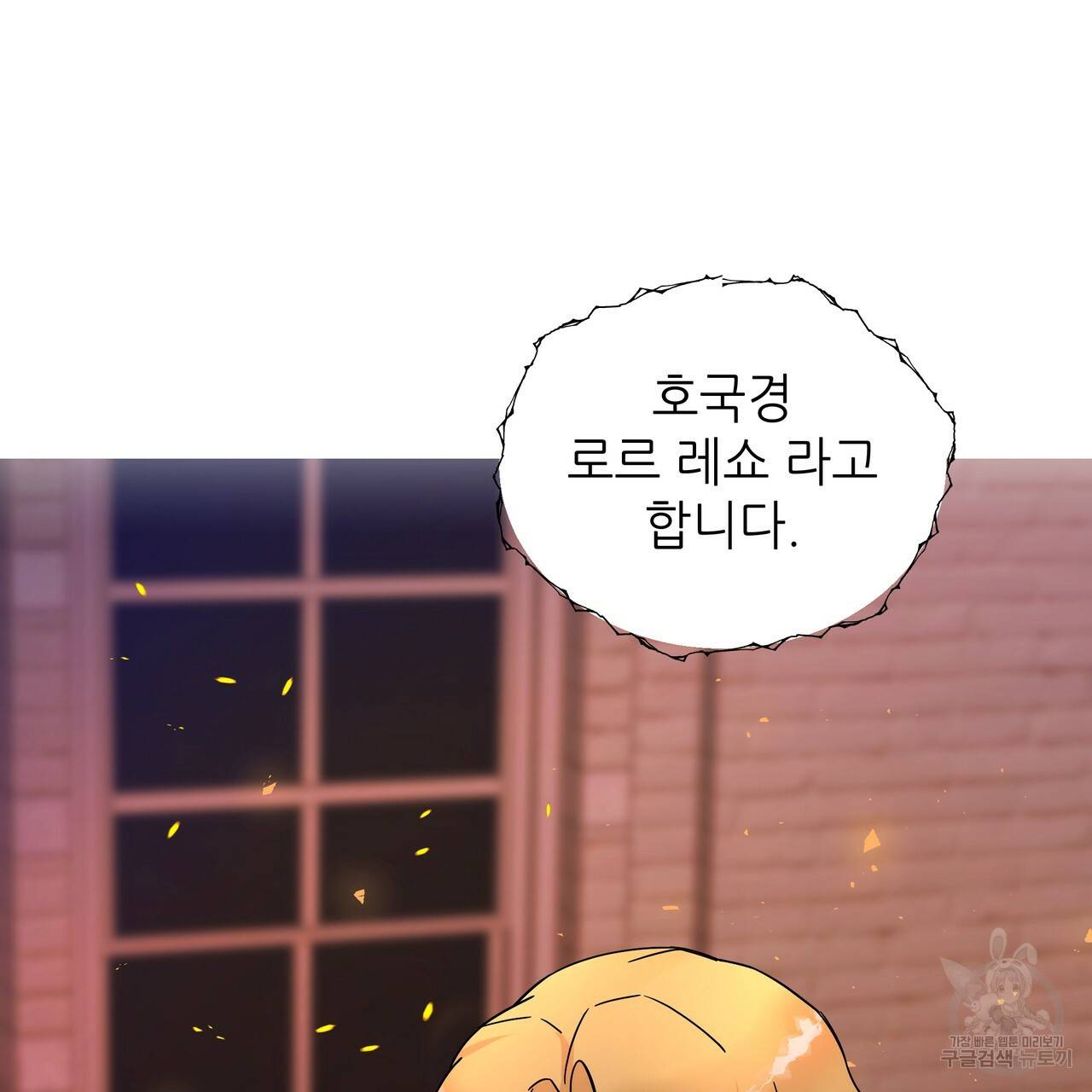 내게 복종하세요 29화 11