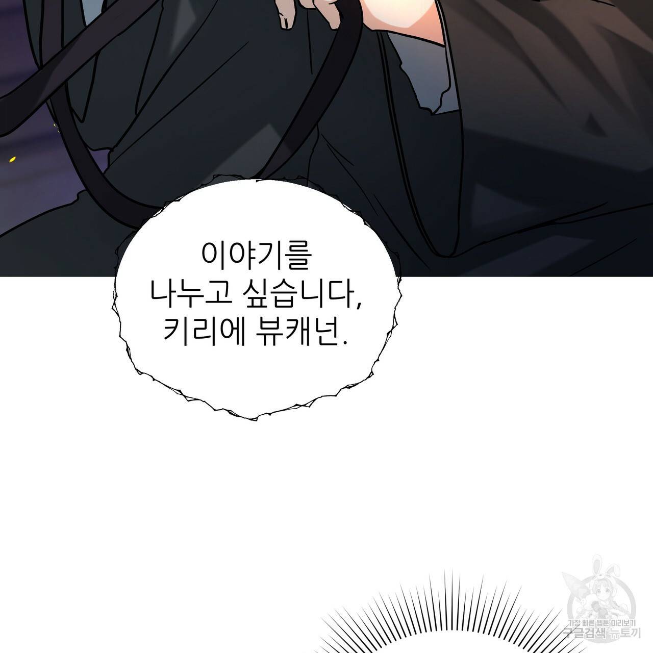 내게 복종하세요 29화 13