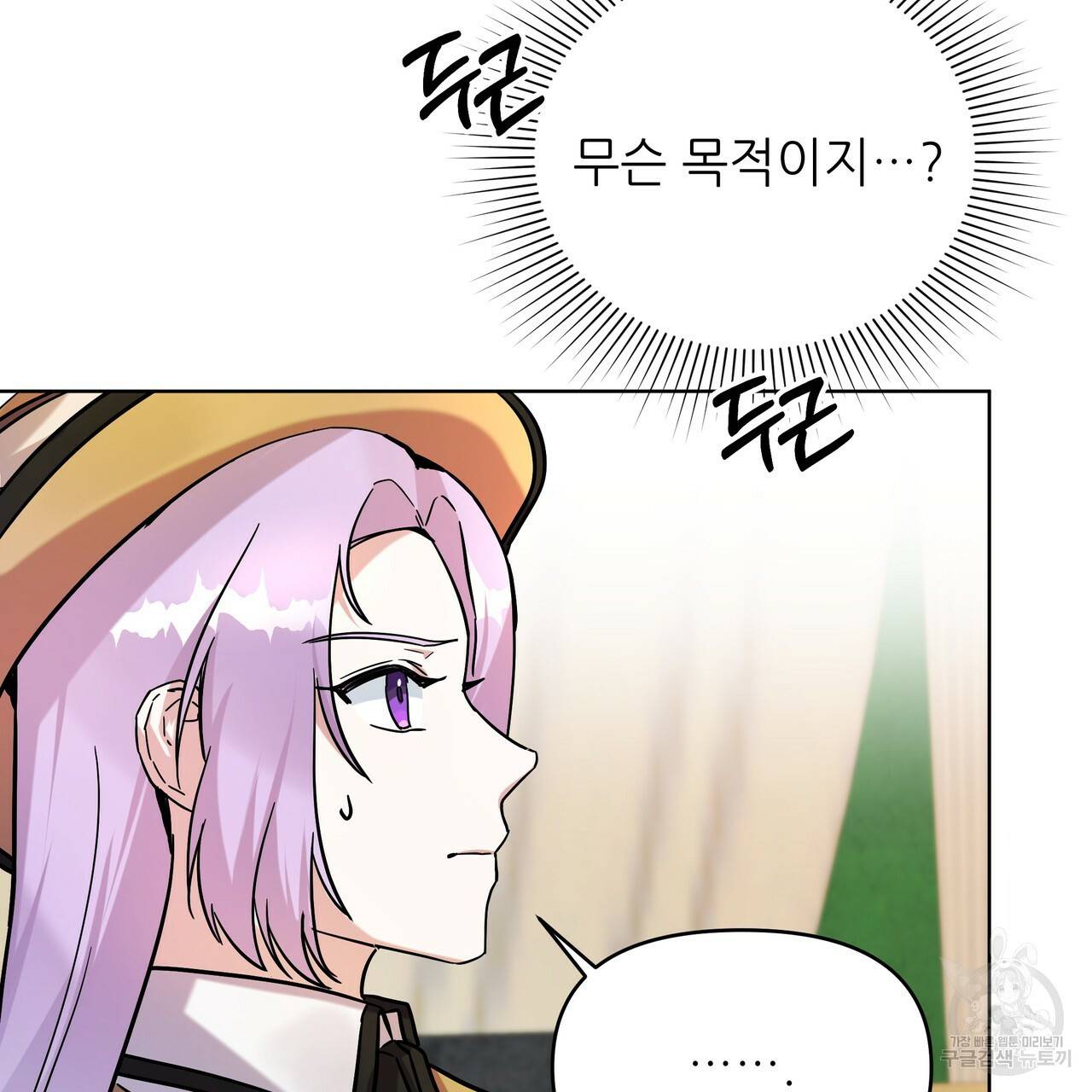 내게 복종하세요 29화 14