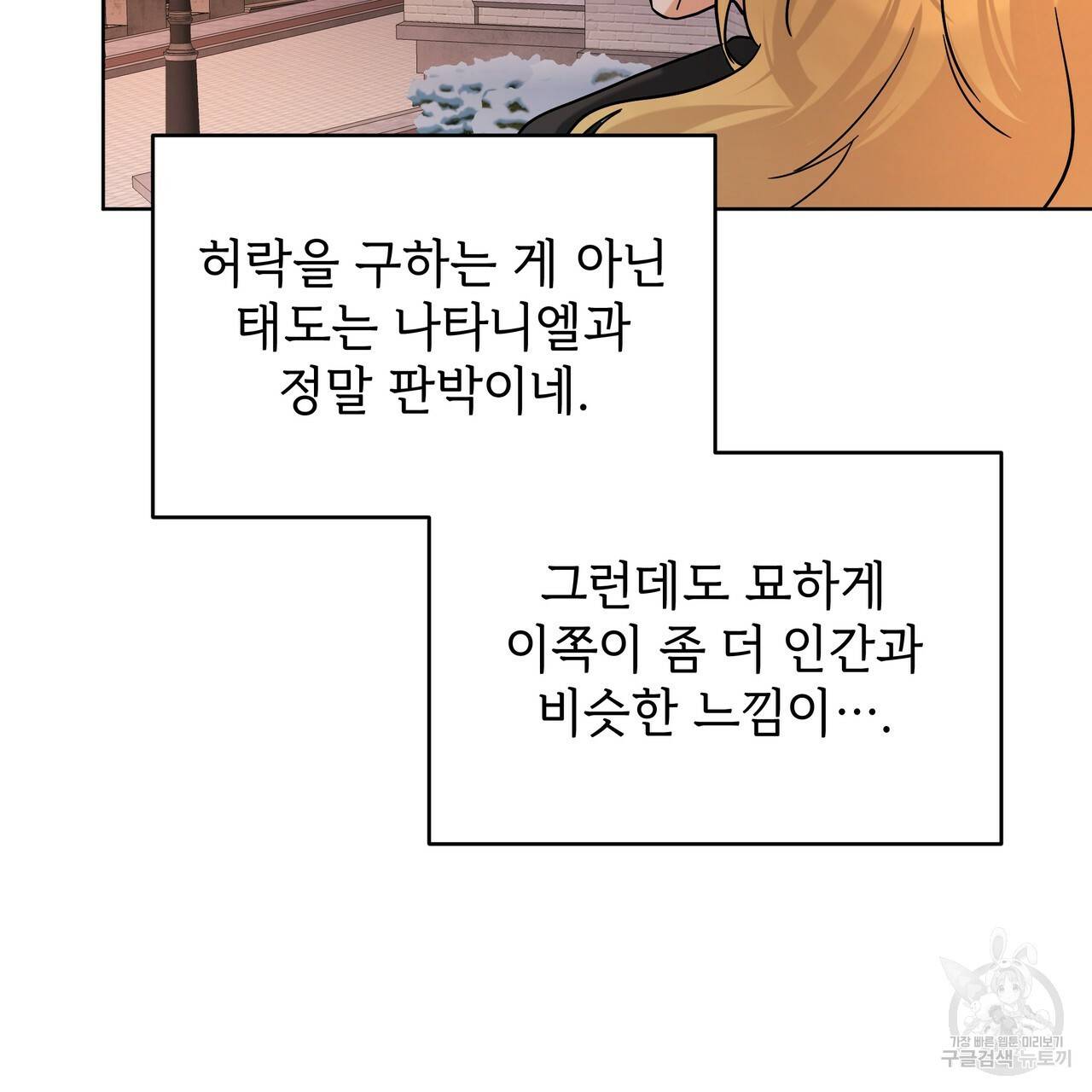 내게 복종하세요 29화 16