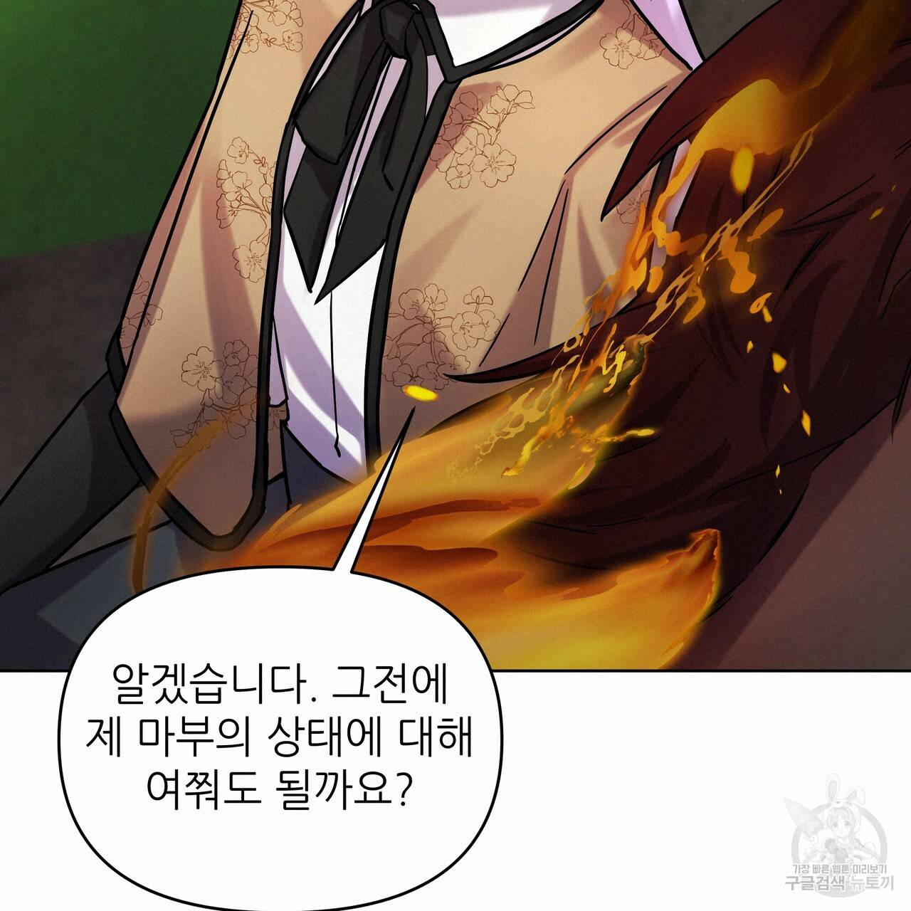내게 복종하세요 29화 19