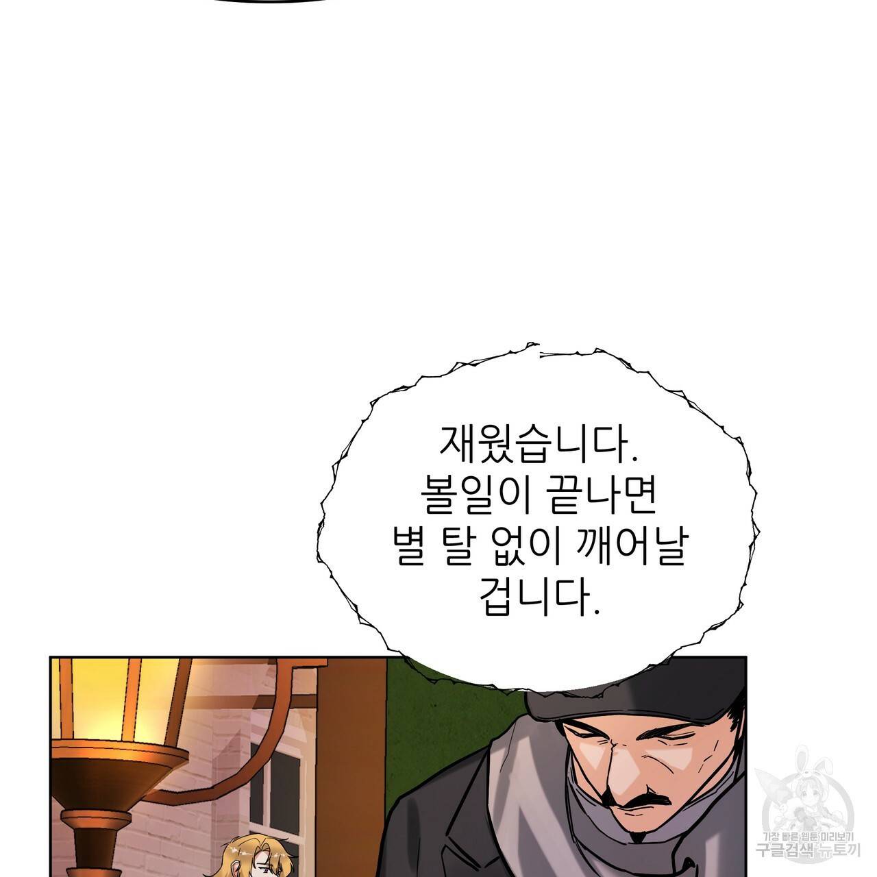 내게 복종하세요 29화 20