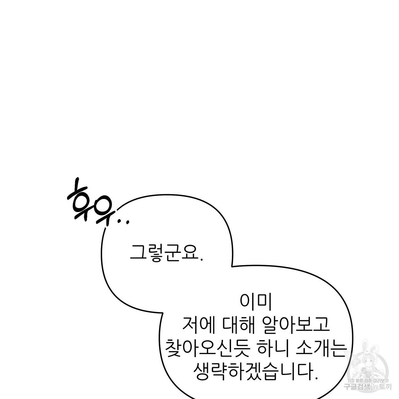 내게 복종하세요 29화 22