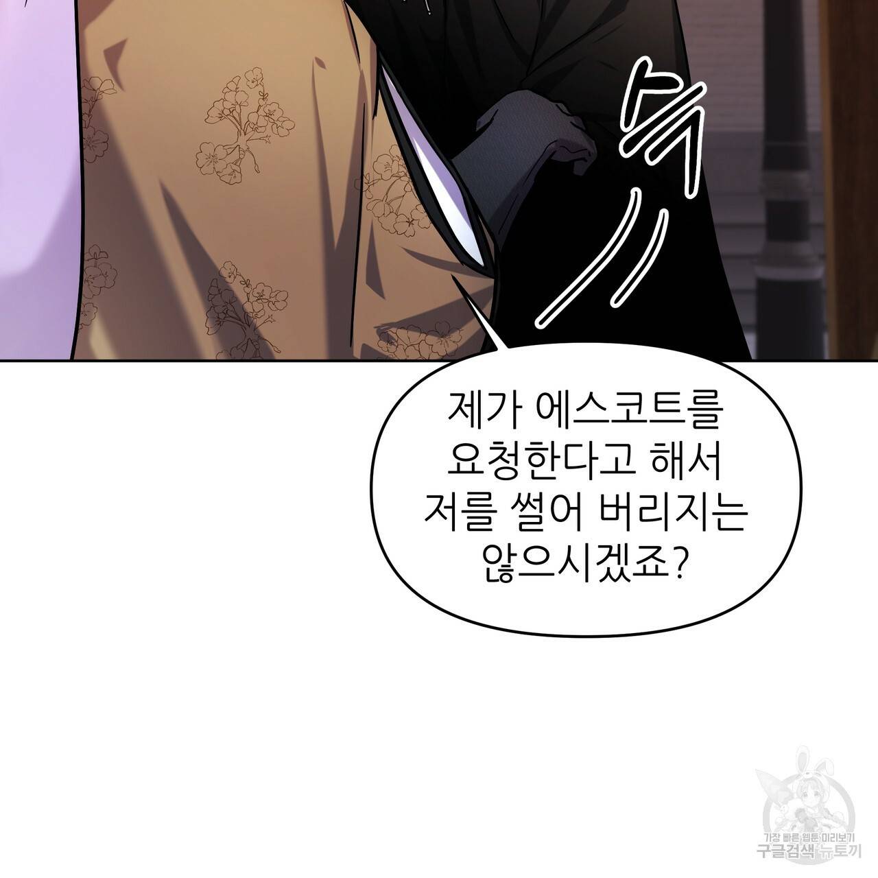 내게 복종하세요 29화 28