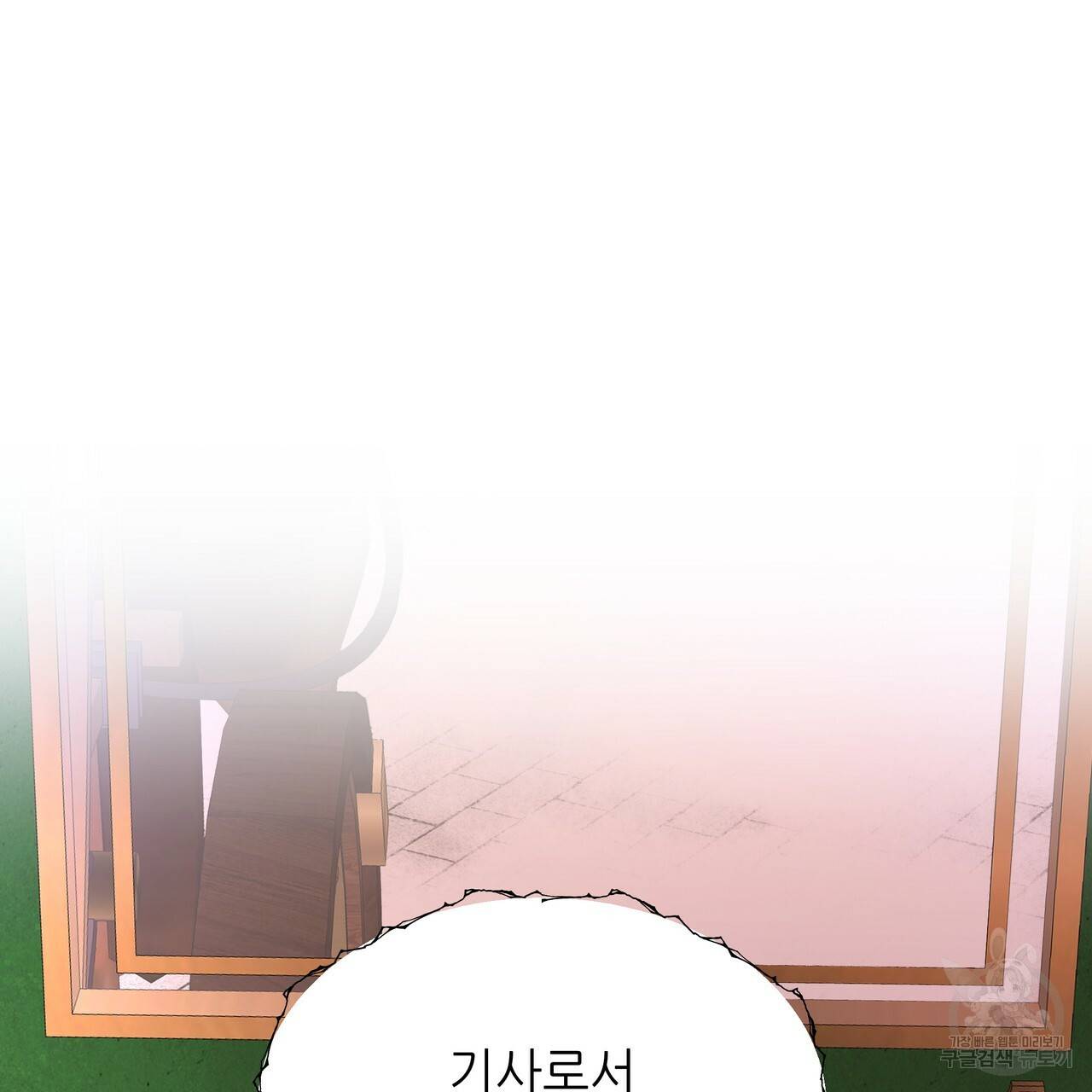 내게 복종하세요 29화 29