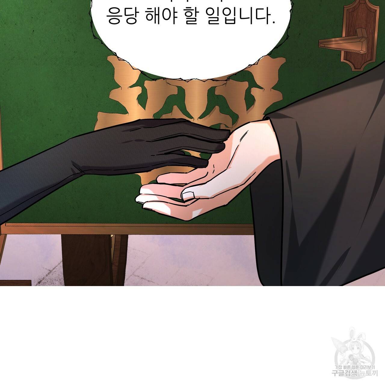 내게 복종하세요 29화 30