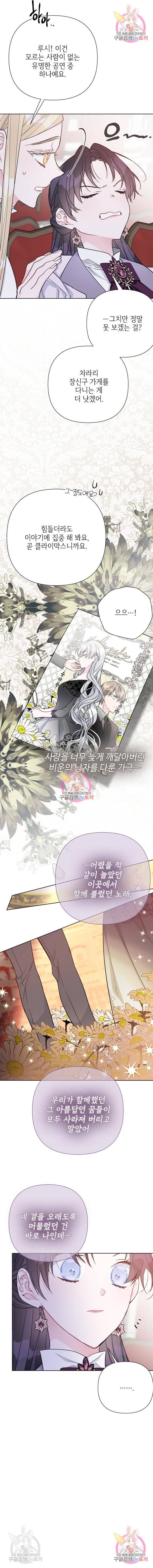 그 기사가 레이디로 사는 법 65화 3