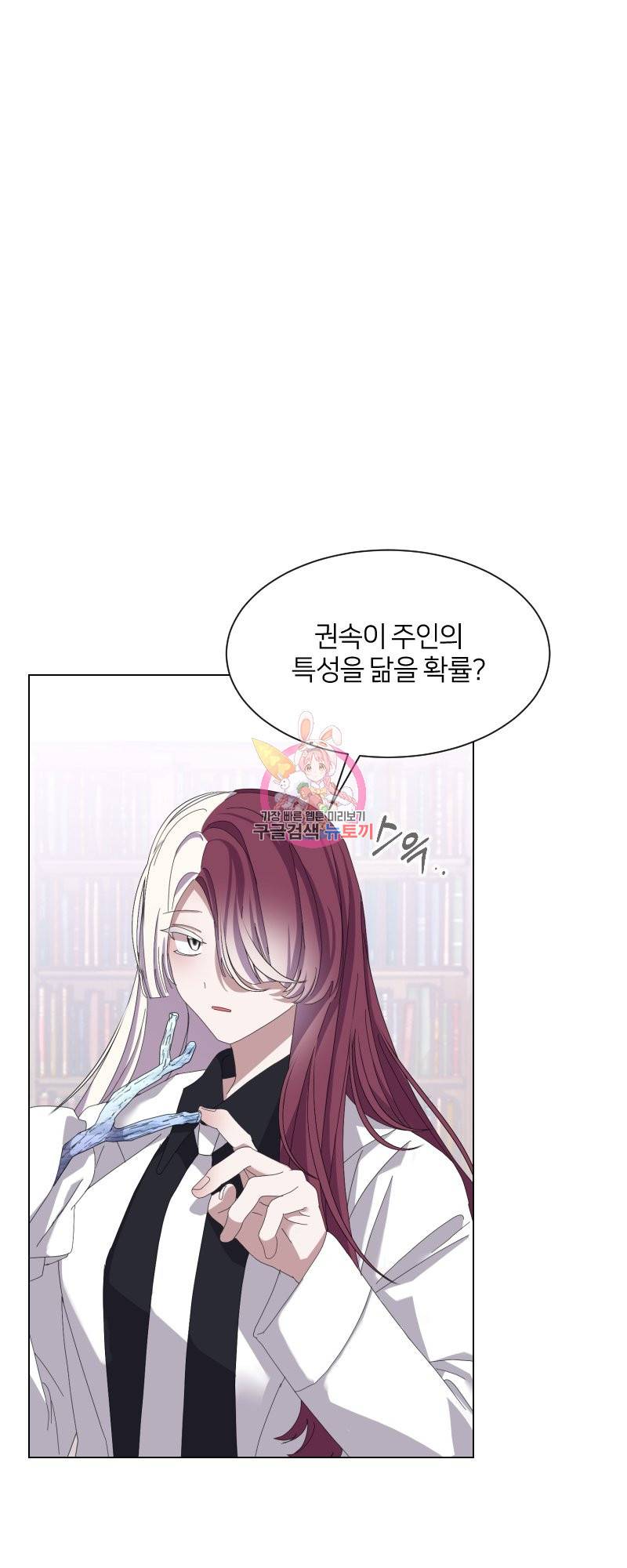 악역은 곱게 죽고 싶다 10화 1