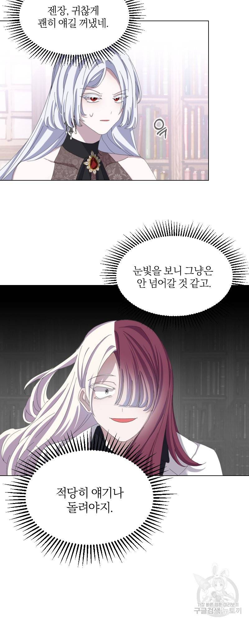 악역은 곱게 죽고 싶다 10화 4