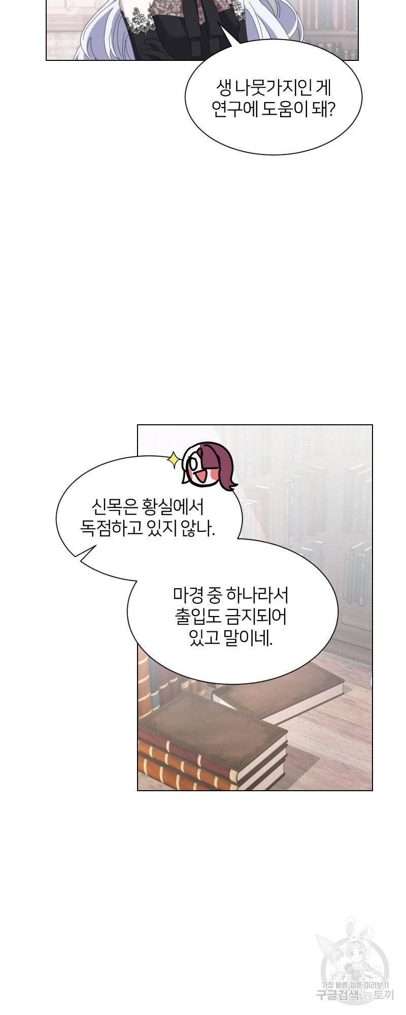 악역은 곱게 죽고 싶다 10화 7