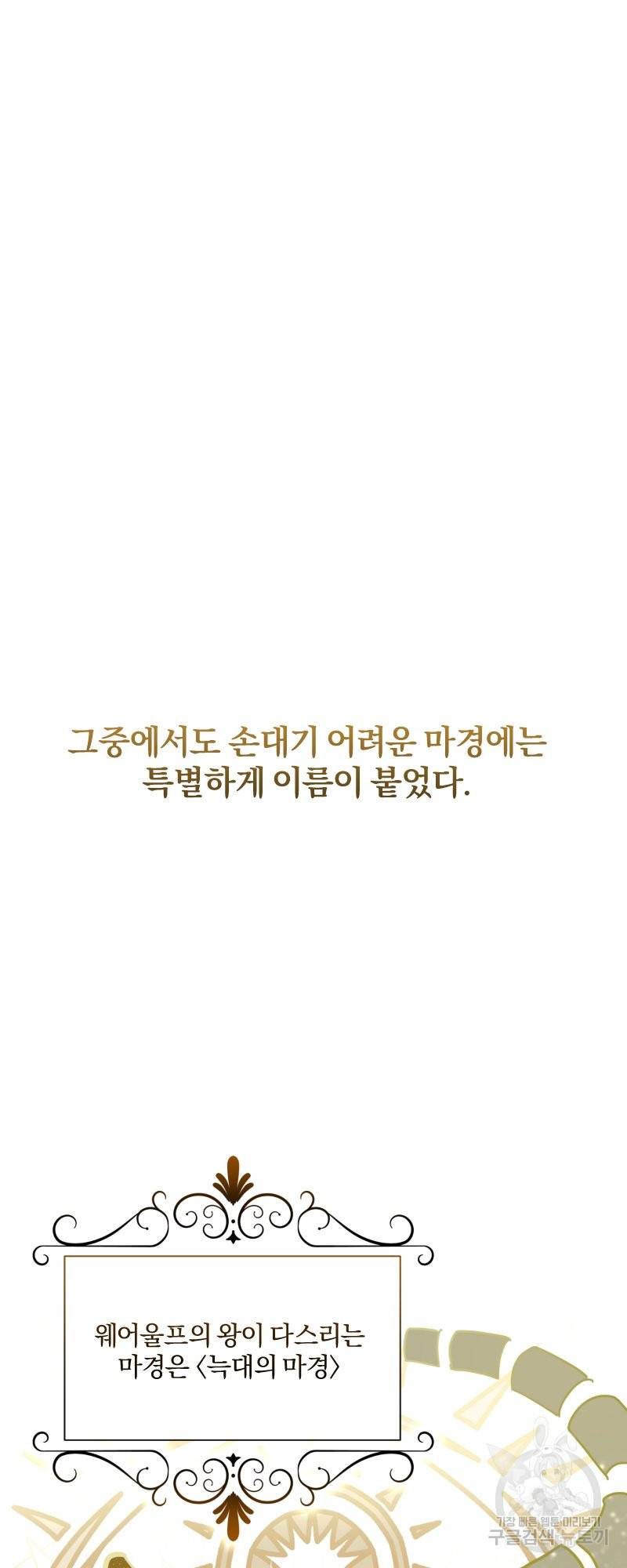 악역은 곱게 죽고 싶다 10화 9