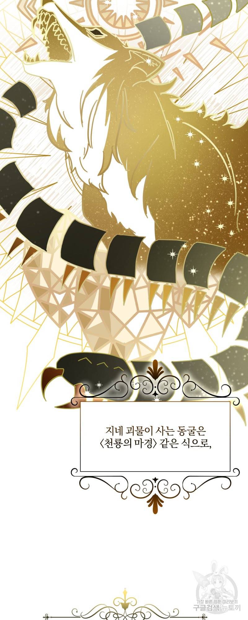 악역은 곱게 죽고 싶다 10화 10
