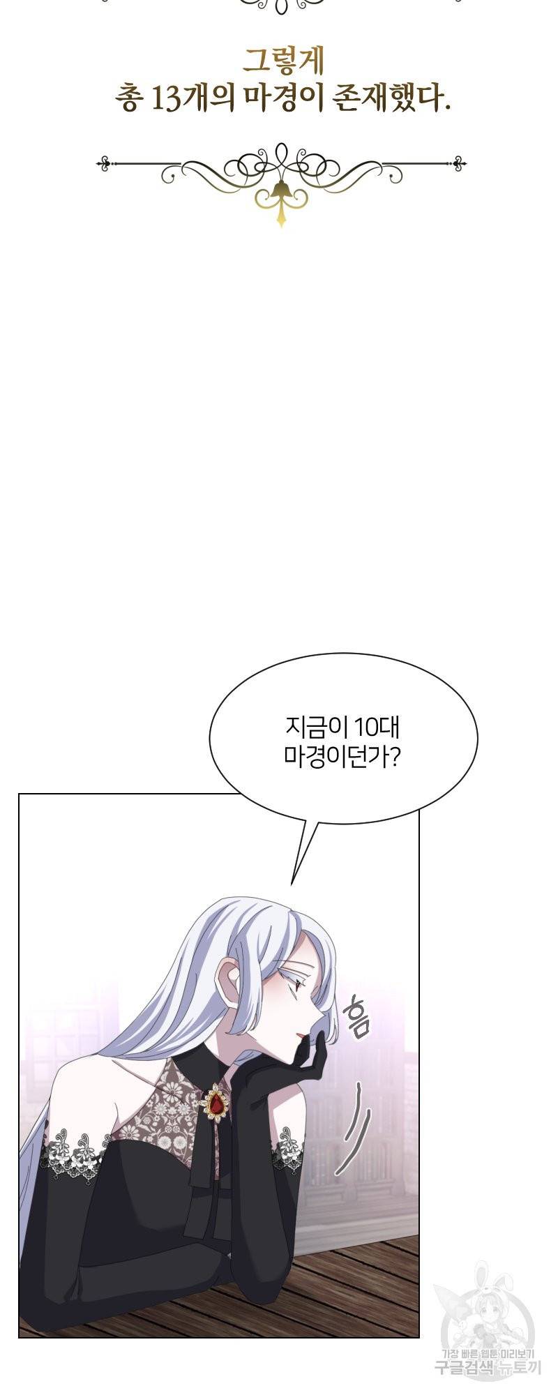 악역은 곱게 죽고 싶다 10화 11