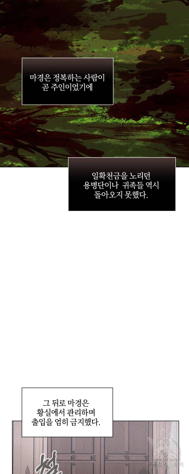 악역은 곱게 죽고 싶다 10화 14