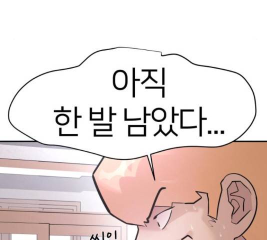 예쁜 사나이 46화 5
