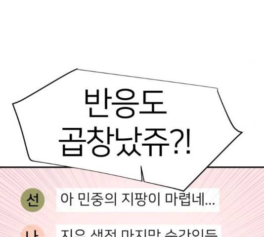 예쁜 사나이 46화 27