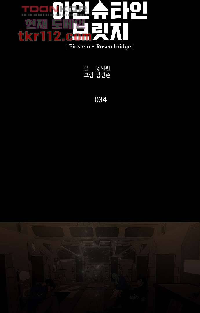 아인슈타인 브릿지 34화 4
