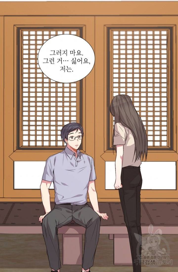 사랑하는 사람이 생겼습니다 60화 2