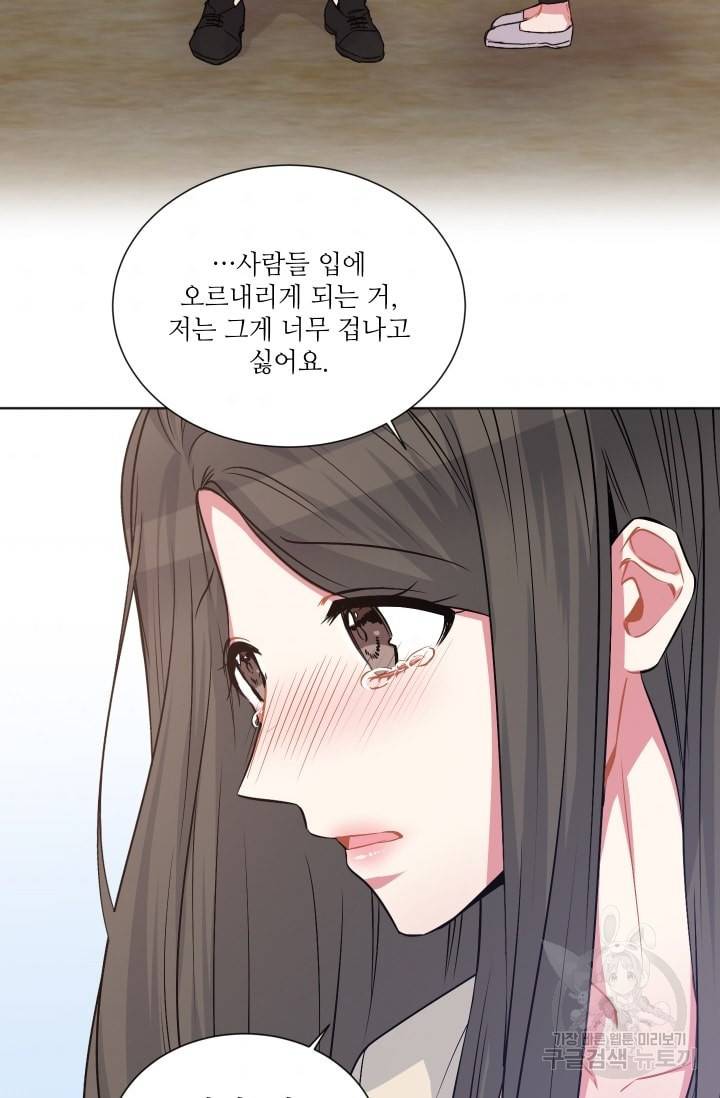 사랑하는 사람이 생겼습니다 60화 3