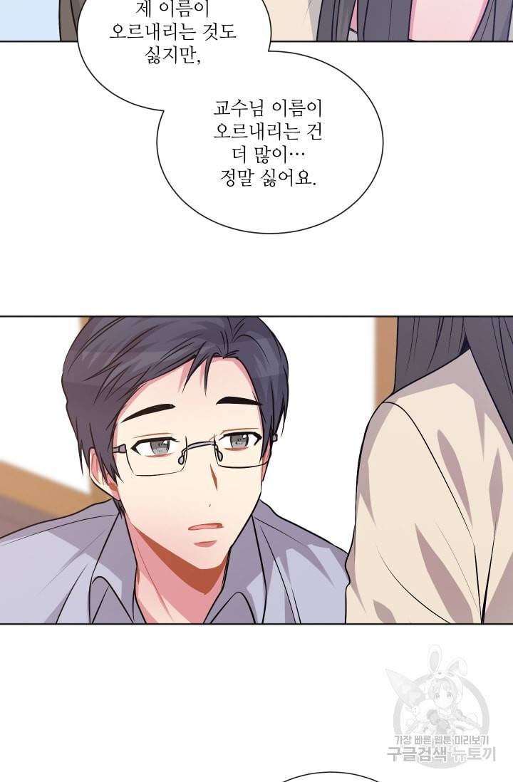 사랑하는 사람이 생겼습니다 60화 4