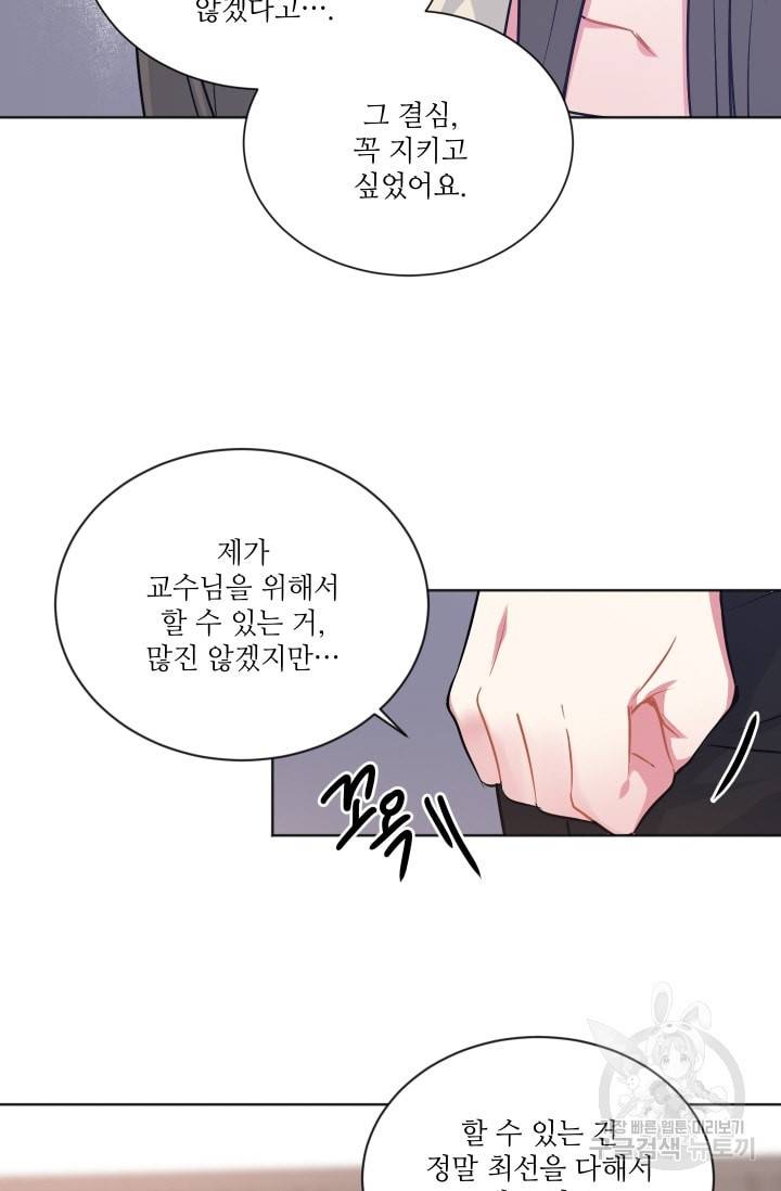 사랑하는 사람이 생겼습니다 60화 6