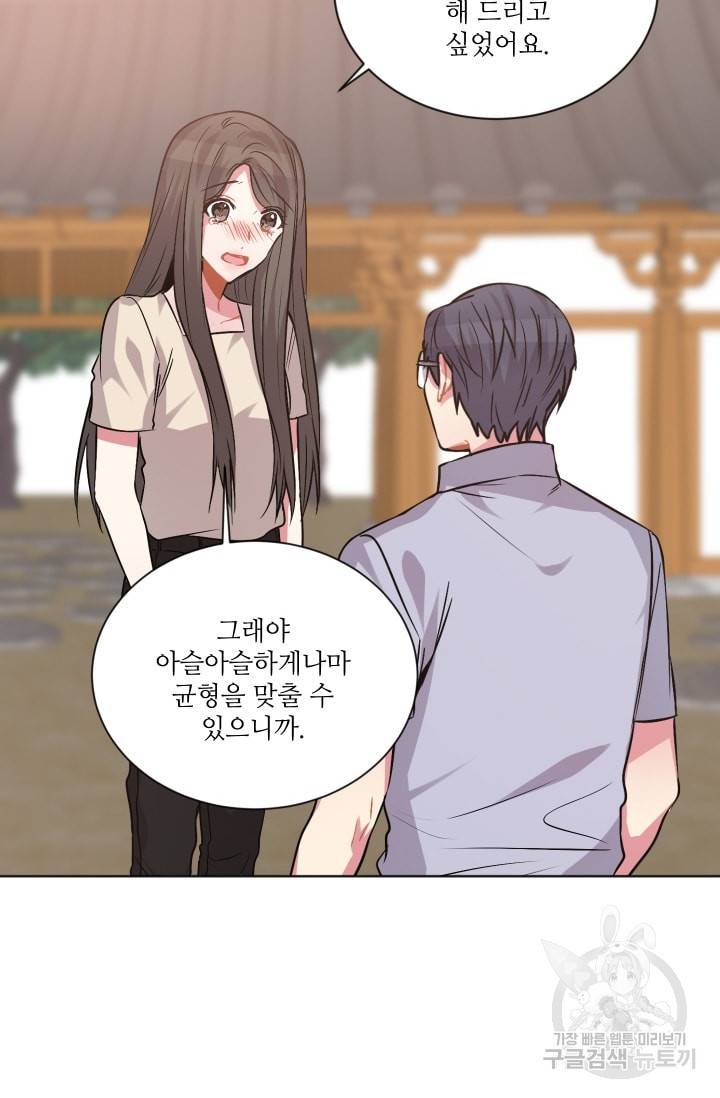 사랑하는 사람이 생겼습니다 60화 7