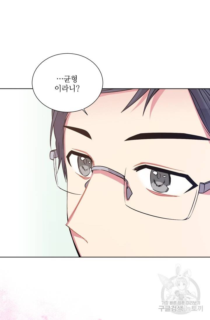 사랑하는 사람이 생겼습니다 60화 8
