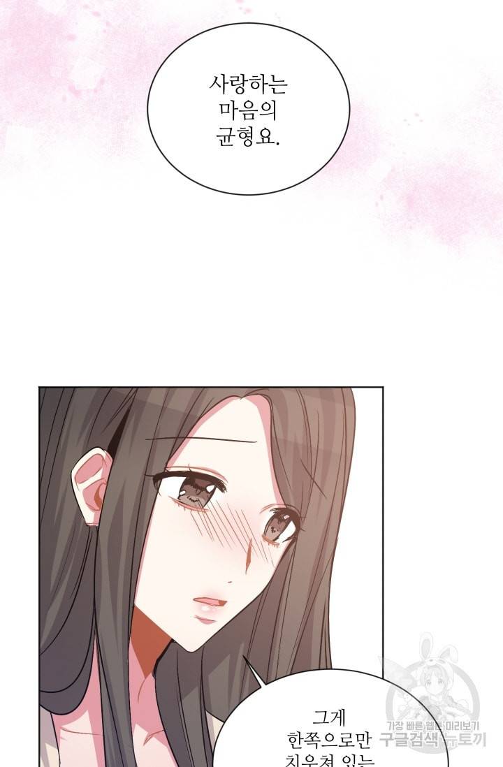 사랑하는 사람이 생겼습니다 60화 9