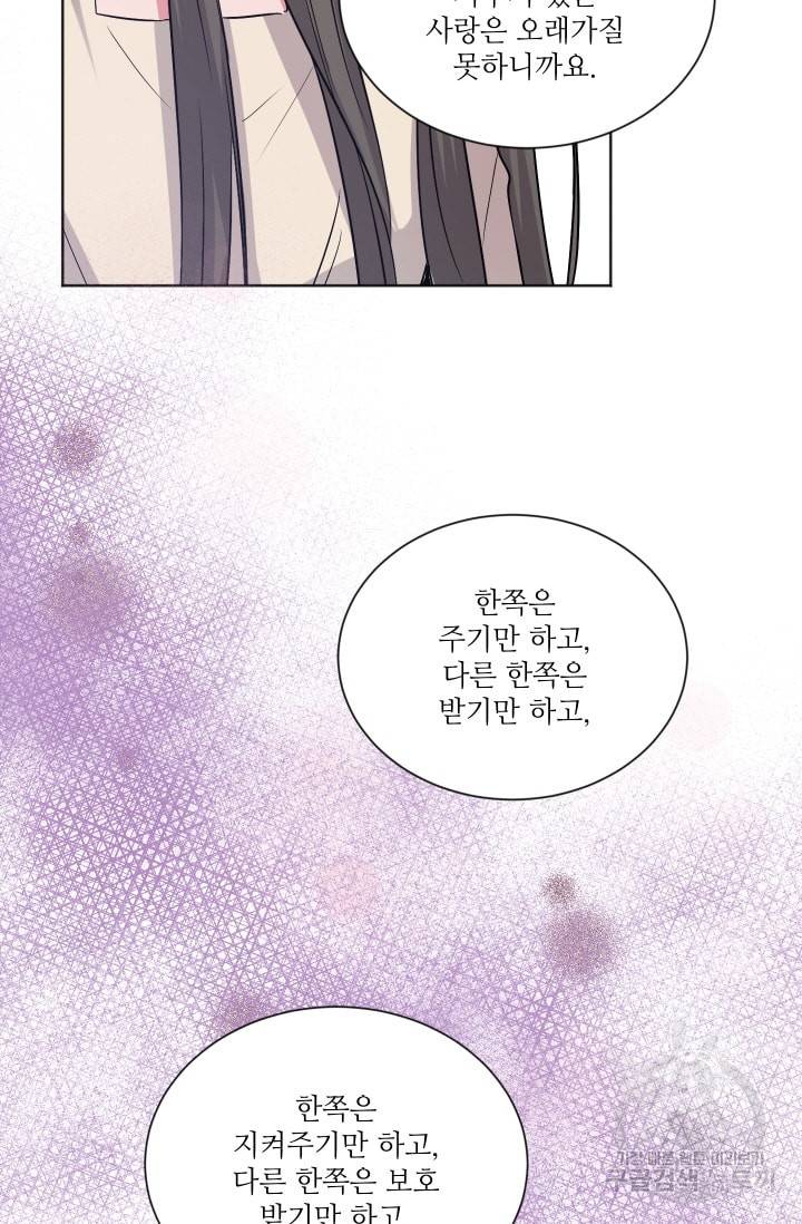 사랑하는 사람이 생겼습니다 60화 10