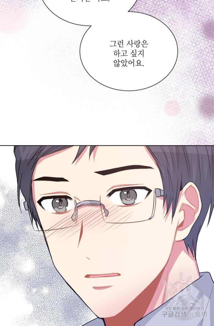 사랑하는 사람이 생겼습니다 60화 11