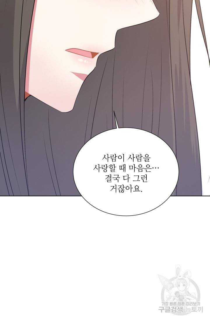 사랑하는 사람이 생겼습니다 60화 13