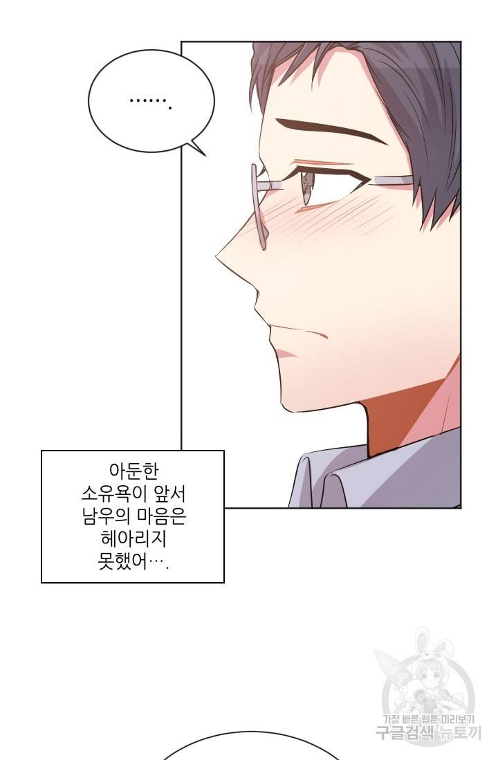사랑하는 사람이 생겼습니다 60화 14