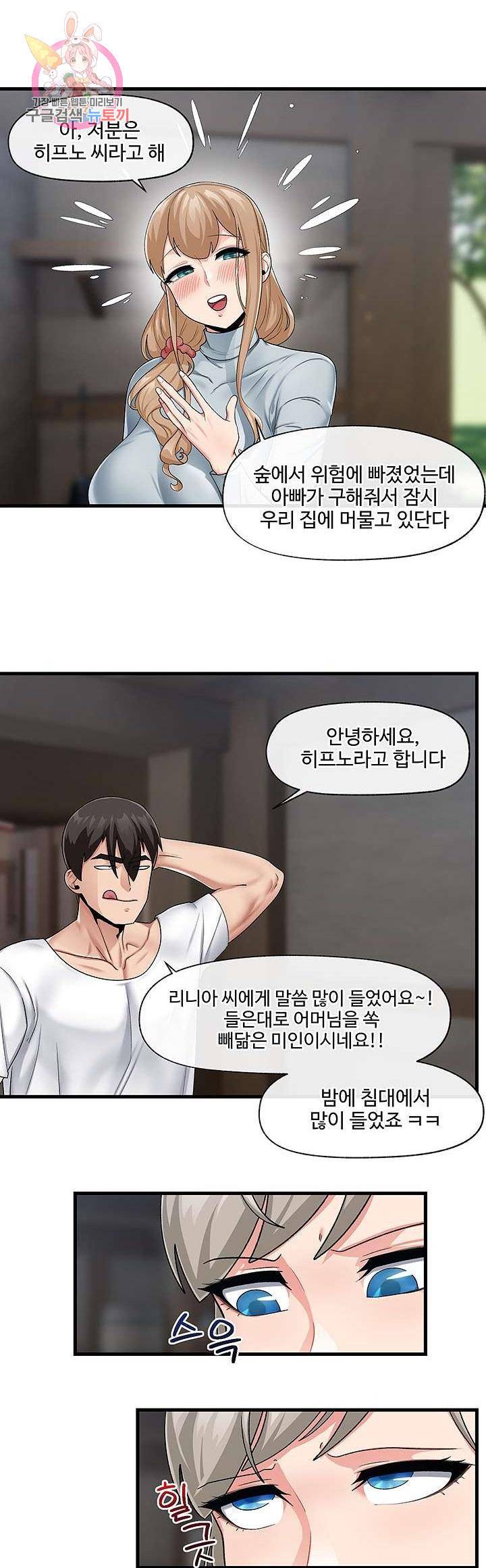내 맘대로 이세계 최면 21화 1